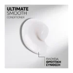 Wella Ultimate Smooth Conditioner 200ml