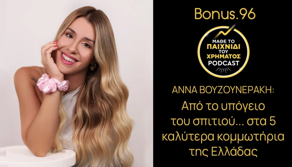 HAIRGOALS - Ένα μαγικό ταξίδι από το όνειρο στην πραγματικότητα!